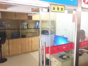 公司业务部