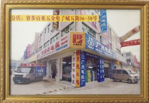 公司东莞百业分店